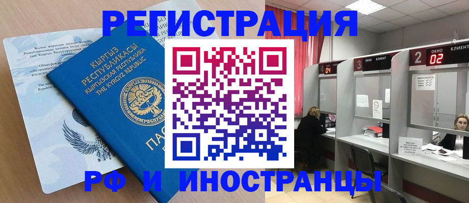 прописка иностранных граждан в Сосновоборске