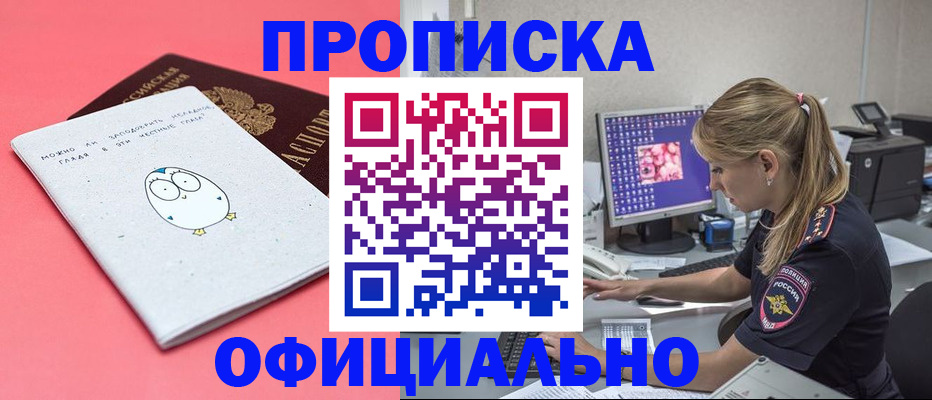 прописка для работы в Сосновоборске