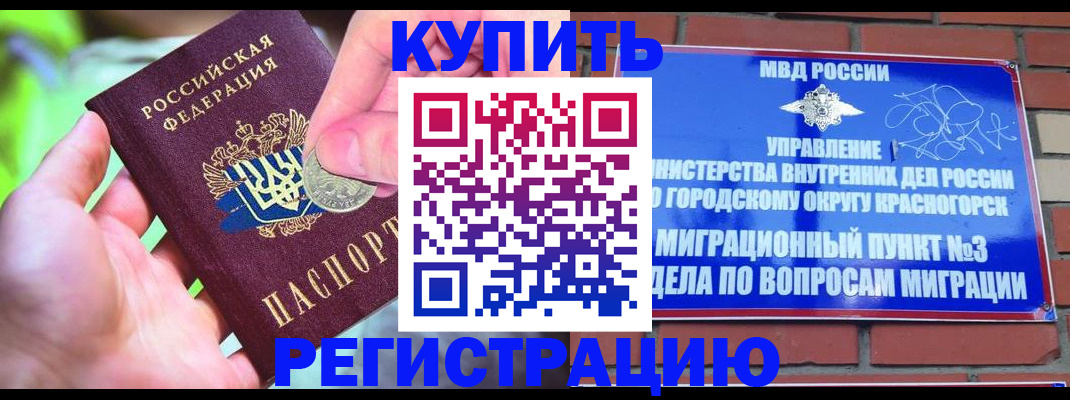 прописка законно в Сосновоборске