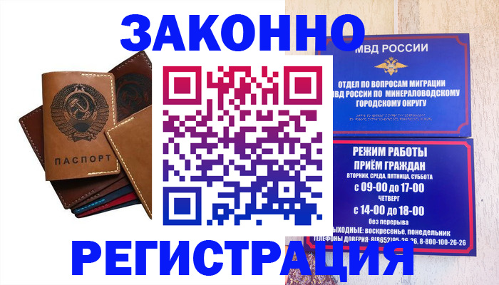 прописка для работы в Сосновоборске