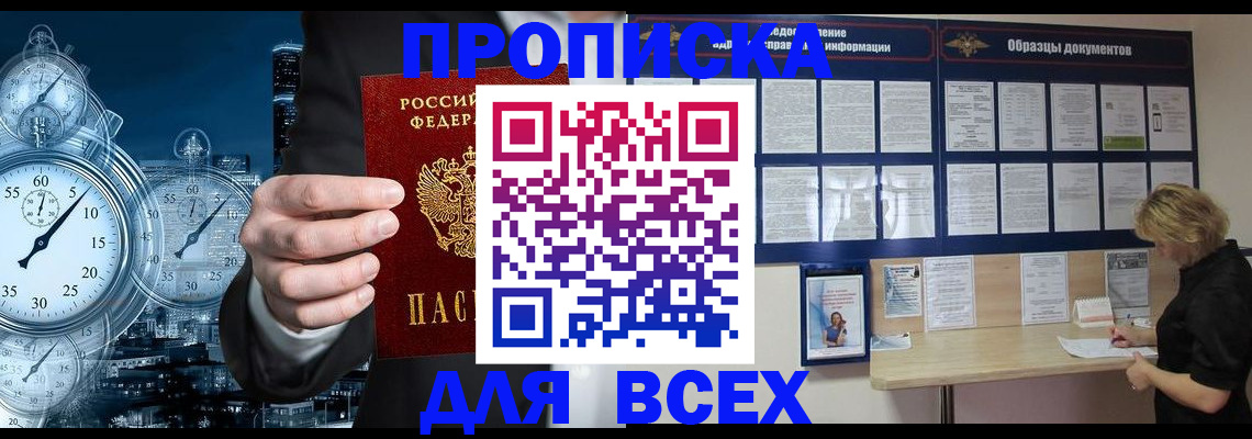 временная регистрация недорого в Сосновоборске