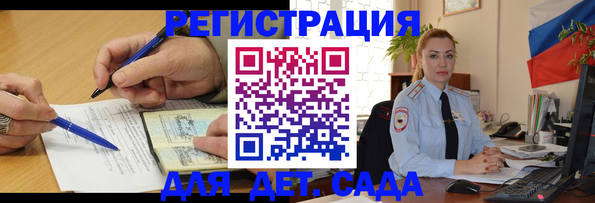 регистрация для дет. сада в Сосновоборске