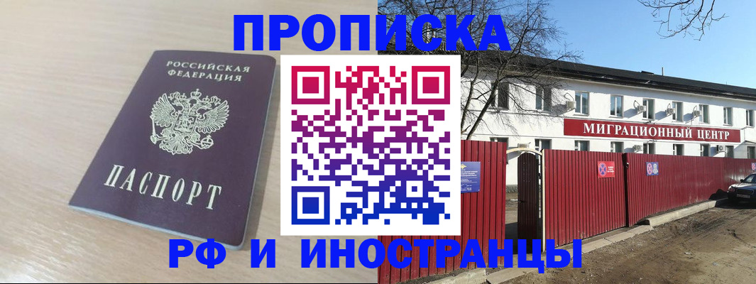 временная регистрация гарантия в Сосновоборске