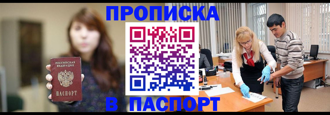 прописка от собственника в Сосновоборске