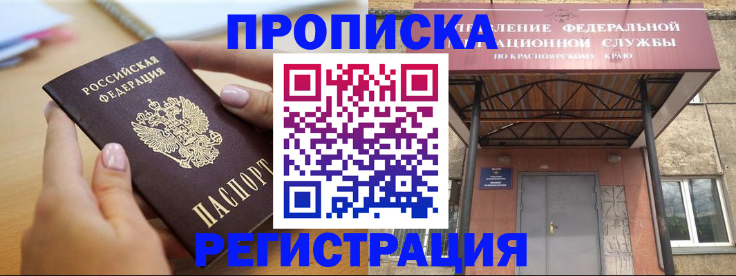 прописка гарантия в Сосновоборске